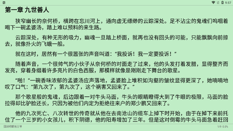富貴閱讀小說(shuō)APP最新版截圖2