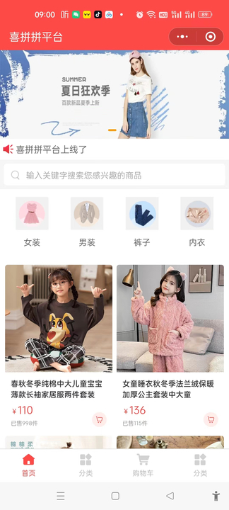 喜拼拼平臺拼團(tuán)購物APP版截圖2