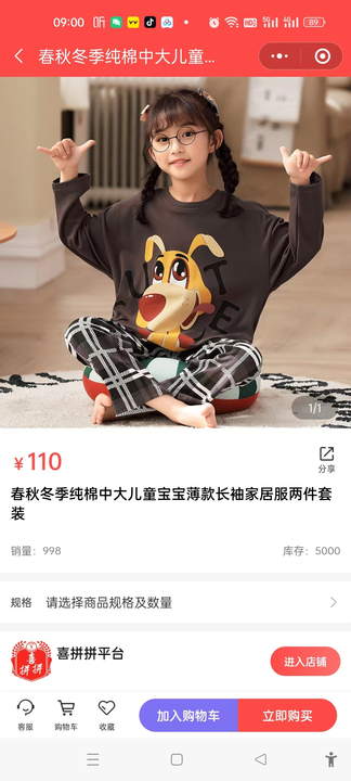 喜拼拼平臺拼團(tuán)購物APP版截圖3