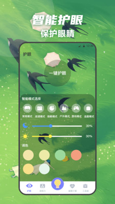 夜間護眼手電筒APP版截圖5