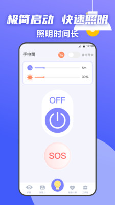 夜間護眼手電筒APP版截圖1