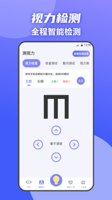 夜間護眼手電筒APP版截圖2
