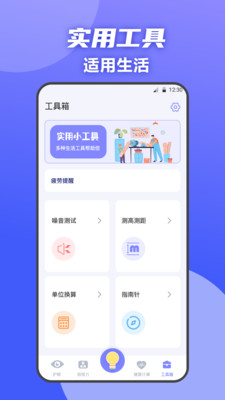 夜間護眼手電筒APP版截圖3