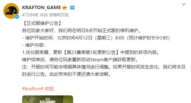 絕地求生23.1版本更新了什么   4月12日pubg23.1版本地圖更新內(nèi)容[多圖]圖片2