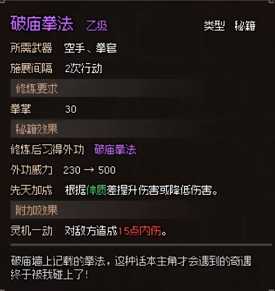 《大俠立志傳》破廟任務(wù)攻略