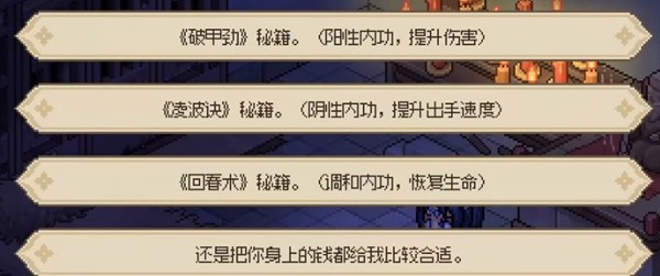 《大俠立志傳》破廟任務攻略