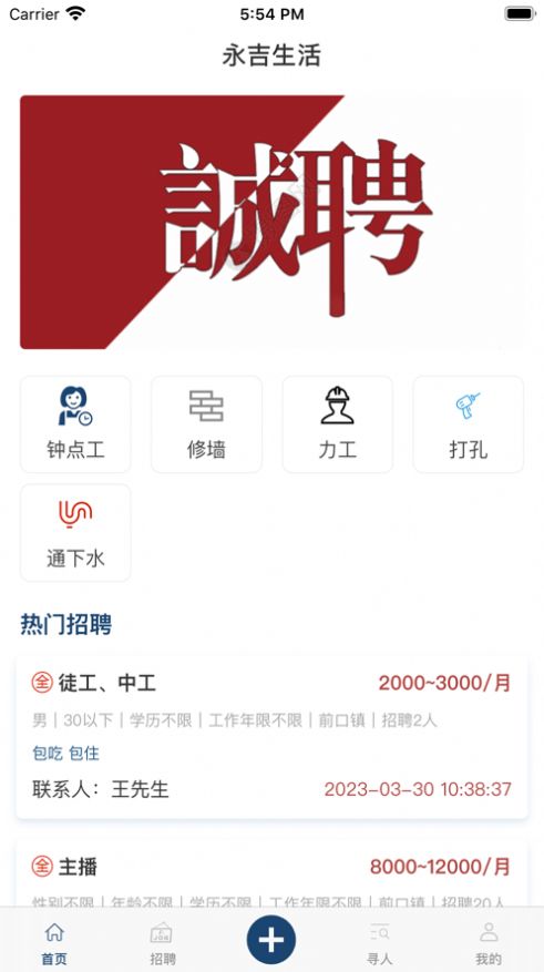 點(diǎn)點(diǎn)無(wú)憂求職招聘APP版截圖2