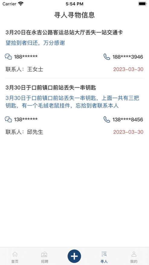 點(diǎn)點(diǎn)無(wú)憂求職招聘APP版截圖3