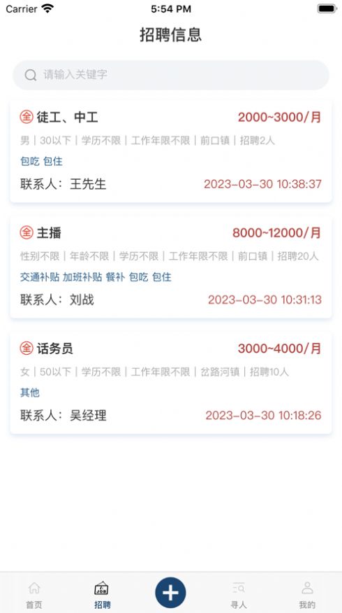 點(diǎn)點(diǎn)無(wú)憂求職招聘APP版截圖4