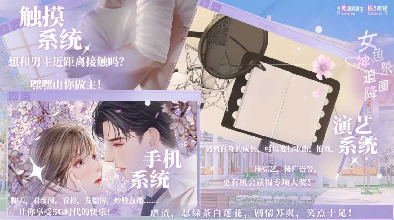 女神迫降魚樂圈橙光清軟金手指最新版2023截圖1