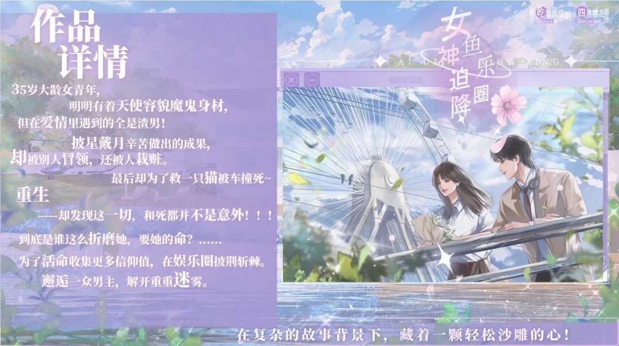 女神迫降魚樂圈橙光清軟金手指最新版2023截圖3