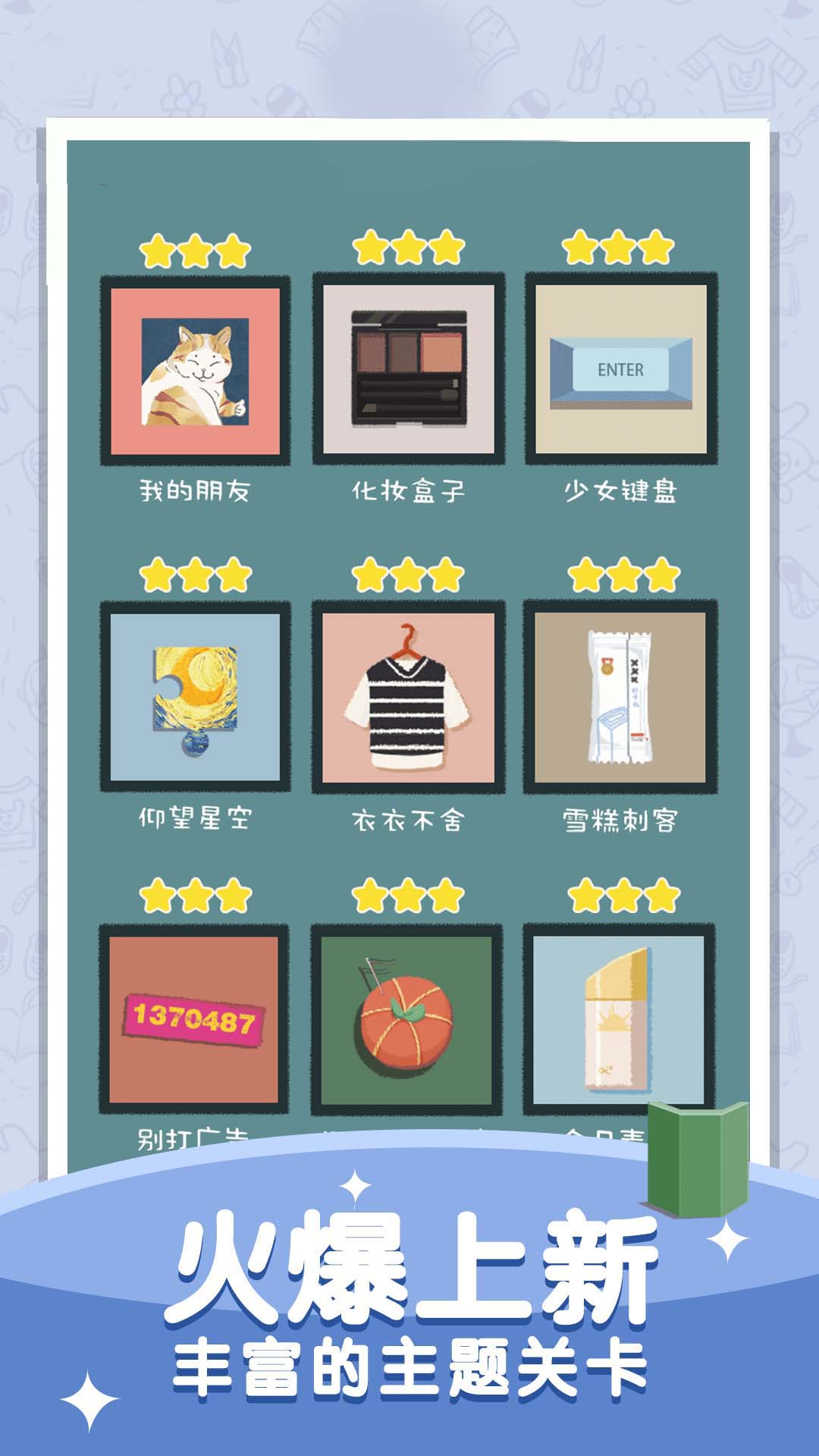 我愛收納小游戲最新版截圖3