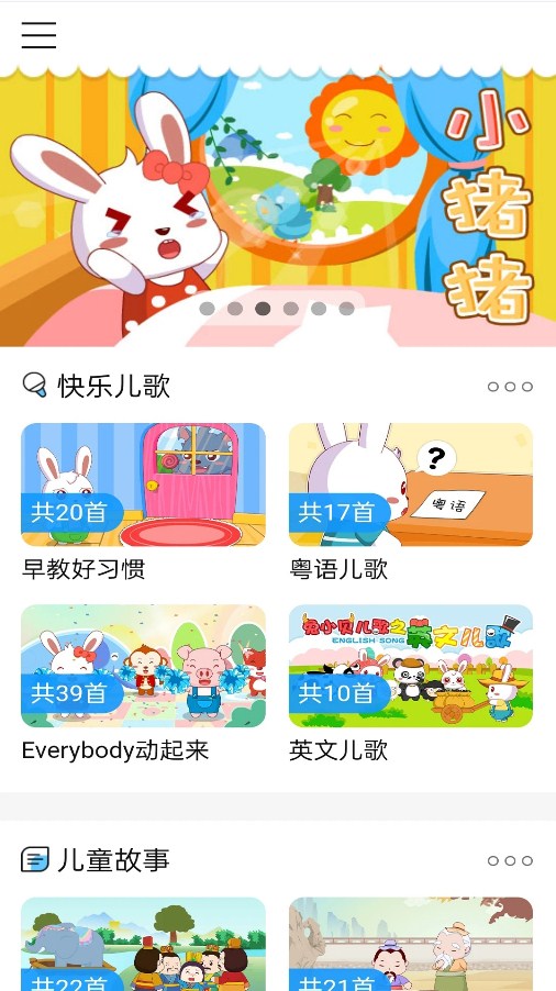 少儿免费动画片app最新版下载安装截图2: