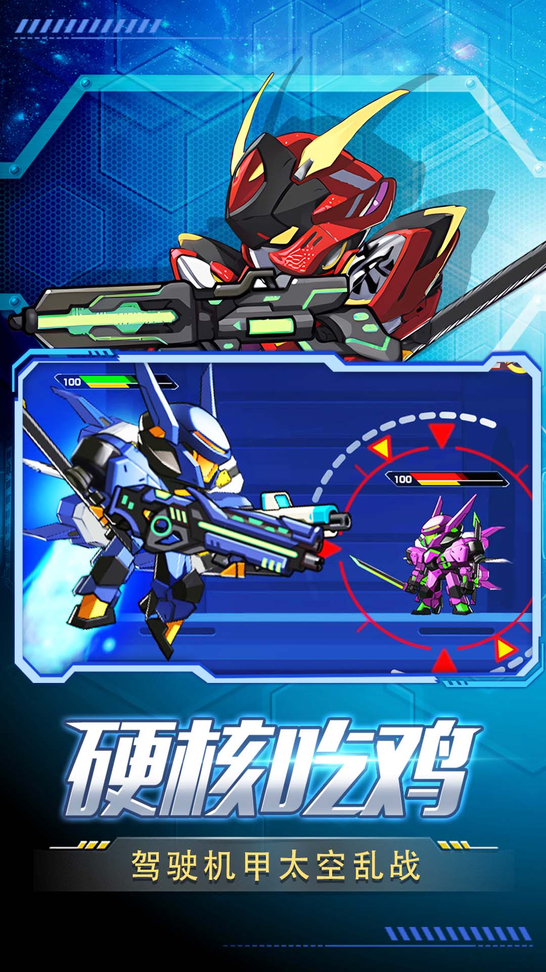 王者機(jī)甲格斗手游下載安裝截圖3