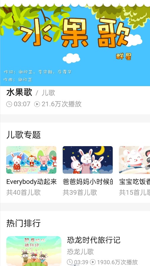 少儿免费动画片app最新版下载安装截图4: