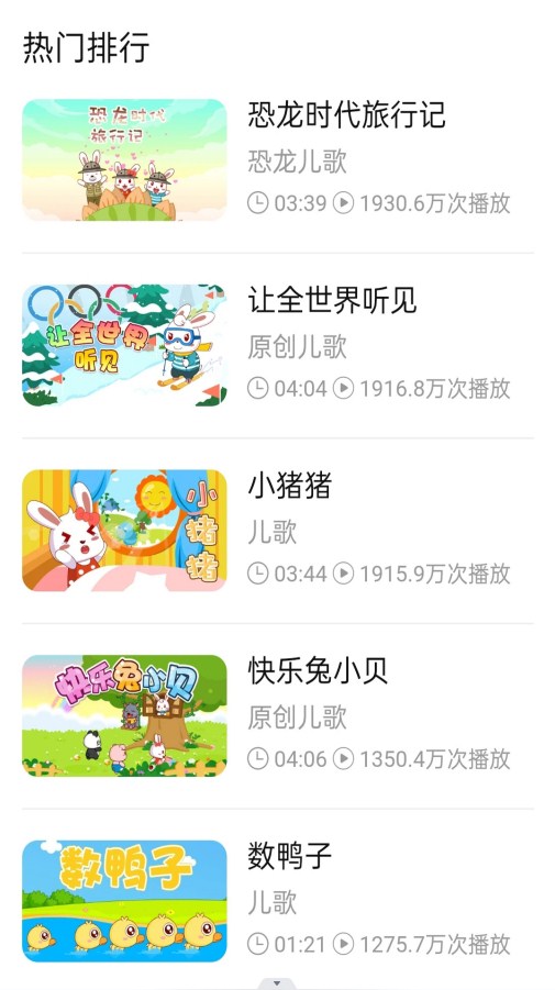 少儿免费动画片app最新版下载安装截图3: