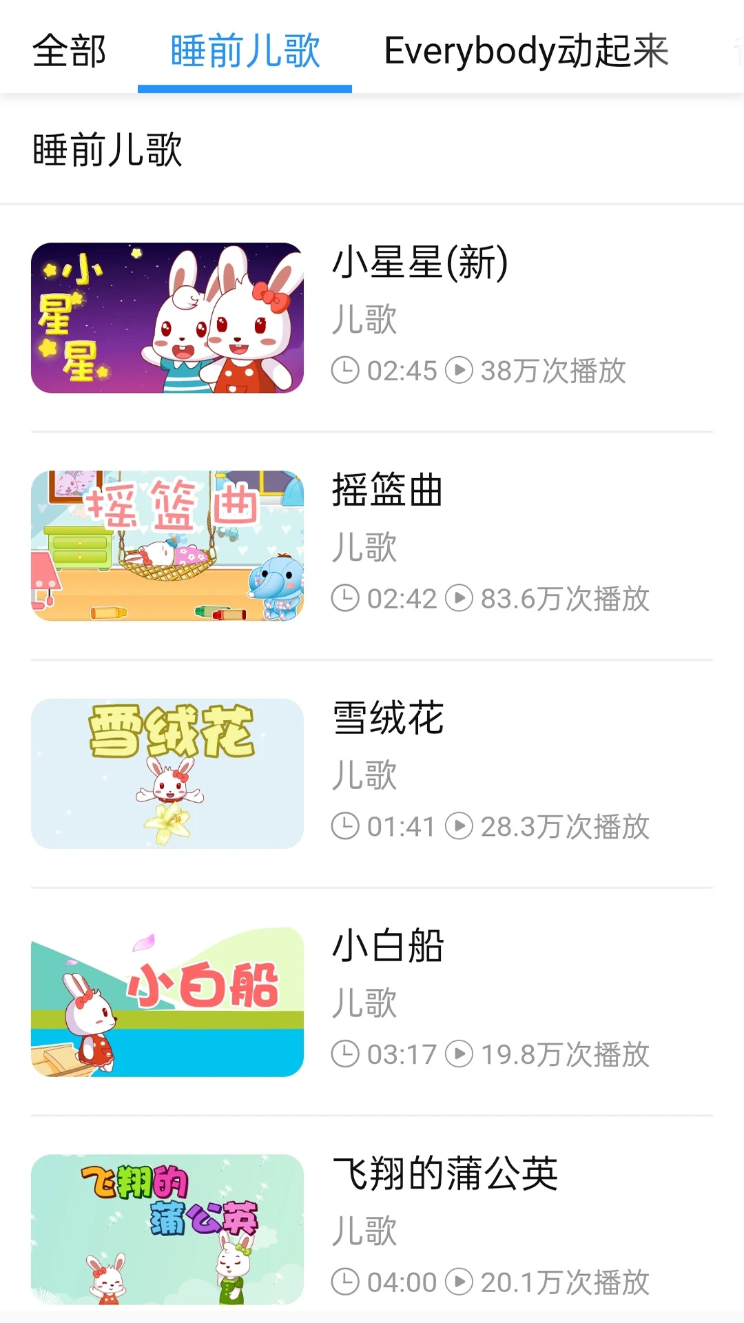 少儿免费动画片app最新版下载安装截图1: