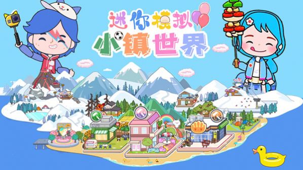 迷你模擬小鎮(zhèn)世界下載安裝正版截圖3