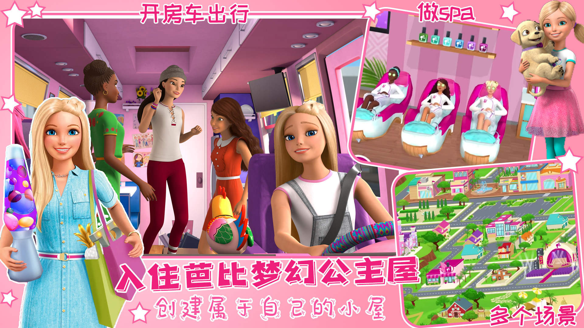 芭比夢(mèng)幻公主小屋游戲正版截圖3