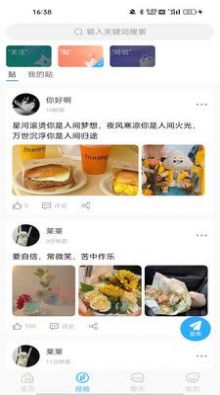 你好系統(tǒng)社區(qū)交友APP版截圖2