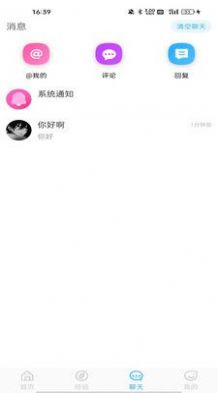 你好系統(tǒng)社區(qū)交友APP版截圖3