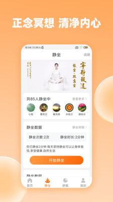 眾生緣正念冥想APP版截圖3
