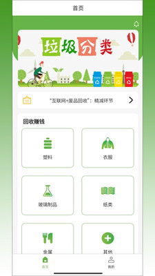 再生城市廢品回收APP版截圖4