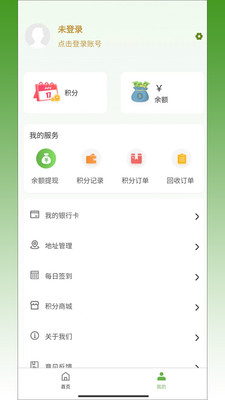 再生城市廢品回收APP版截圖2
