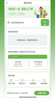 再生城市廢品回收APP版截圖1