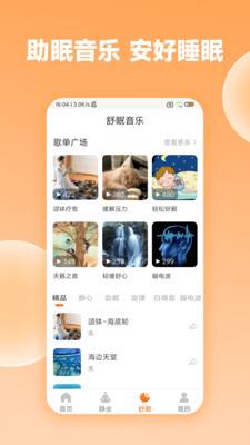 眾生緣正念冥想APP版截圖1