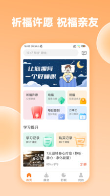 眾生緣正念冥想APP版截圖2