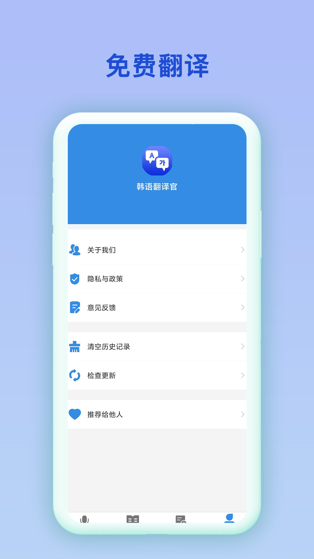 中韓互譯工具APP最新版截圖2