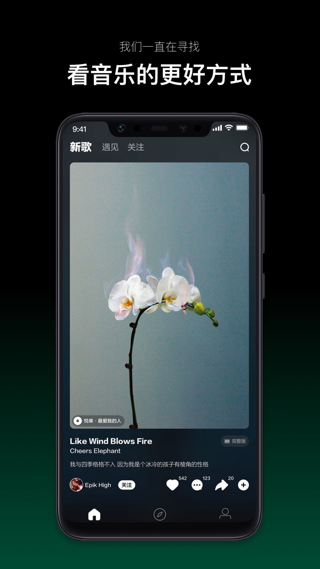 音悅臺(tái)MVAPP下載最新版截圖3