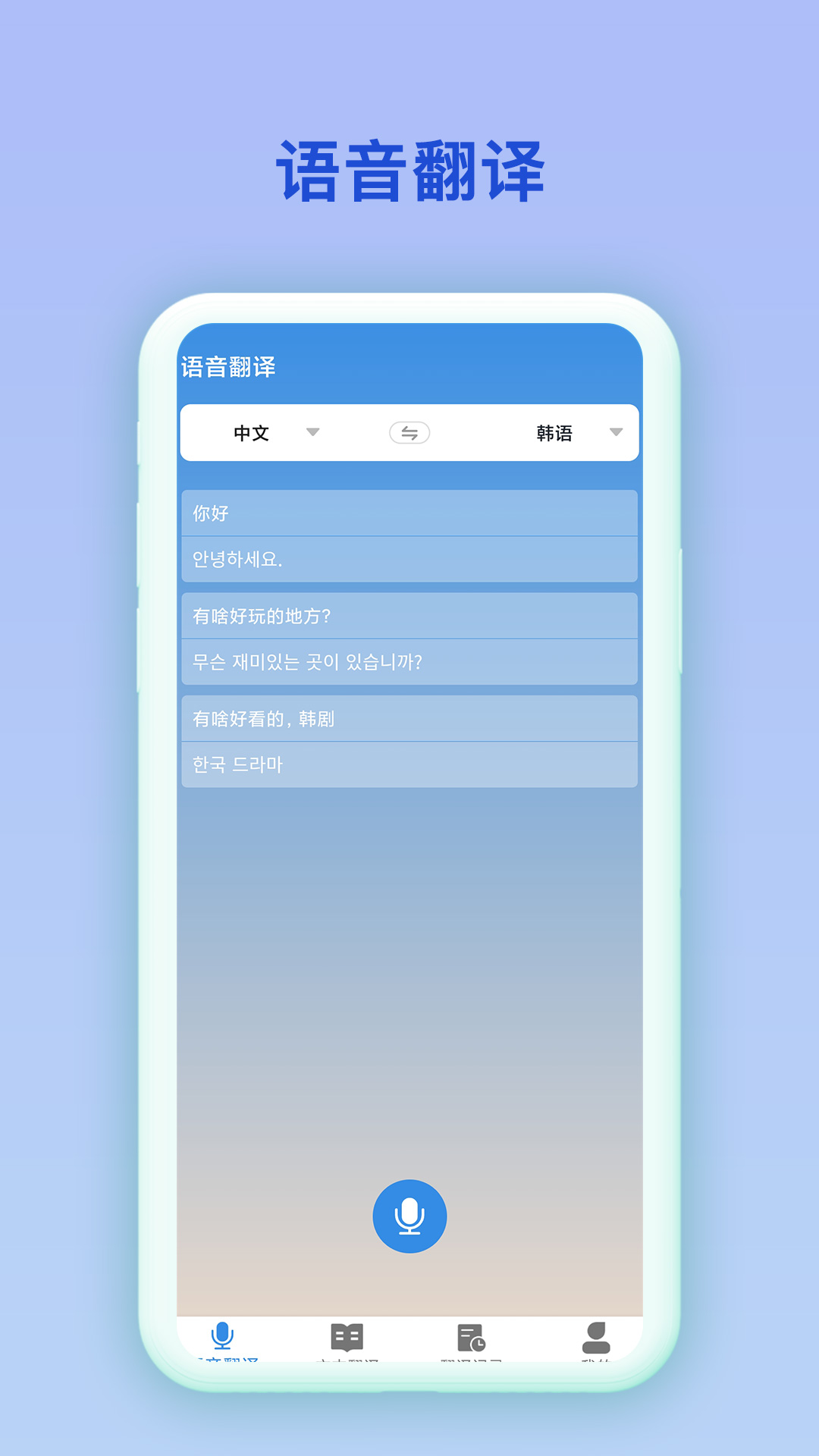 中韓互譯工具APP最新版截圖4