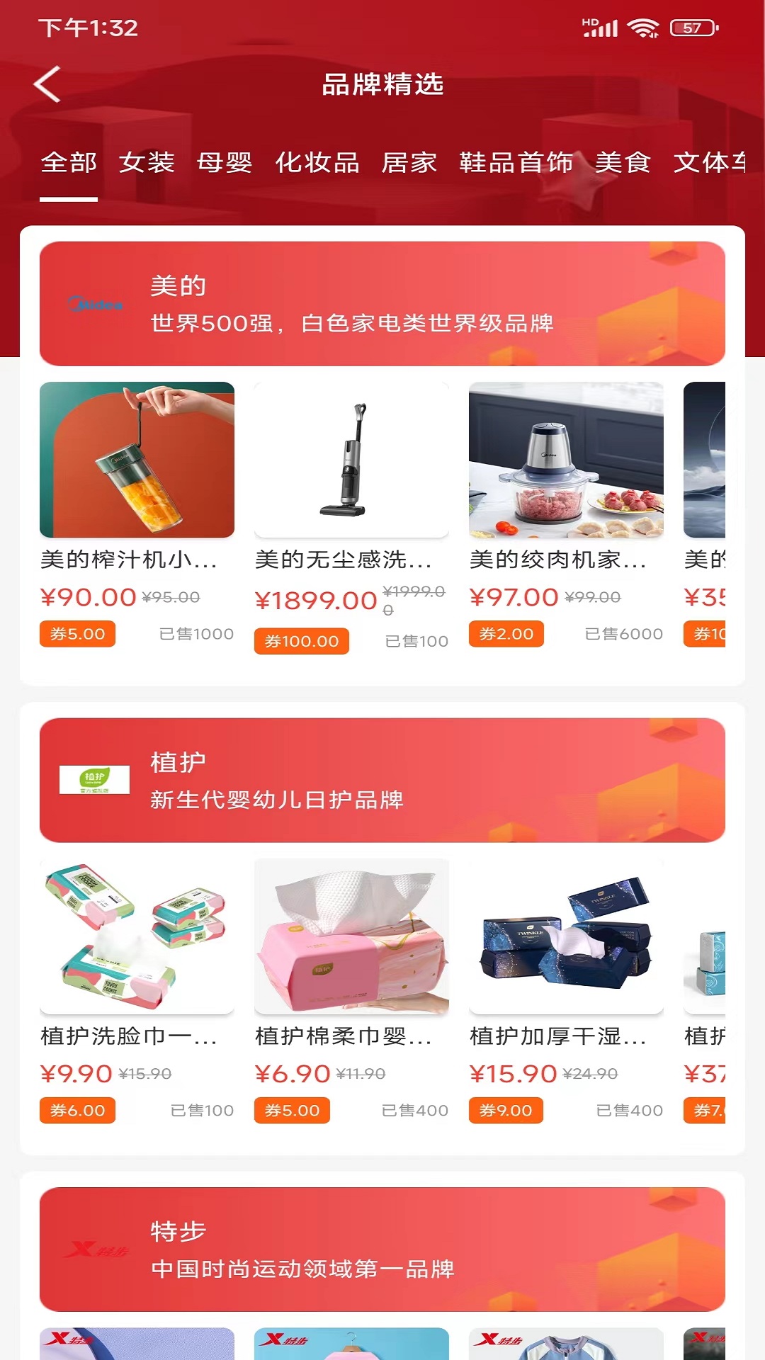 聚合省錢商城app版截圖4