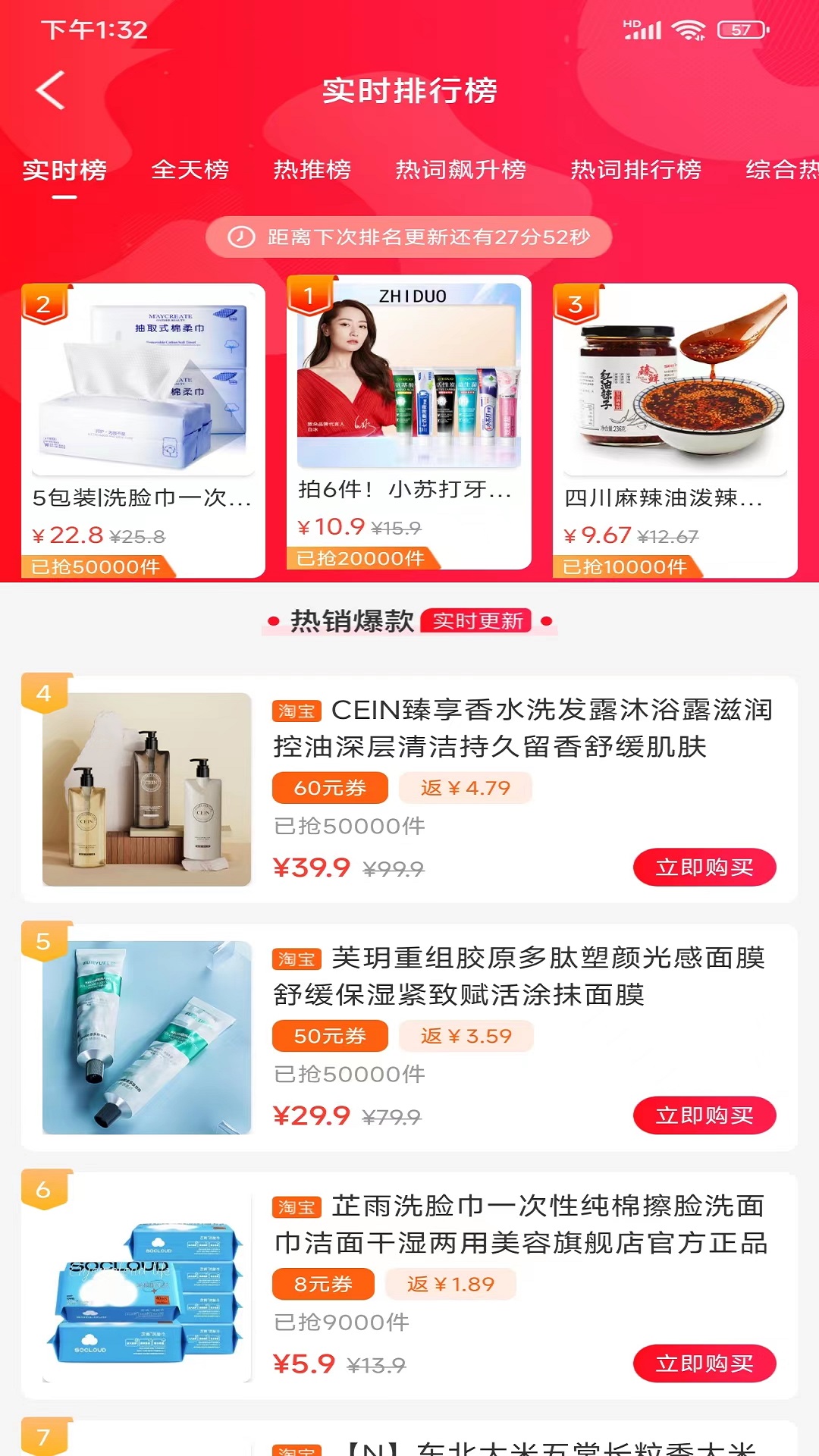 聚合省錢商城app版截圖2