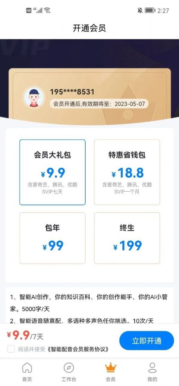 多米智作ai寫作app版截圖2