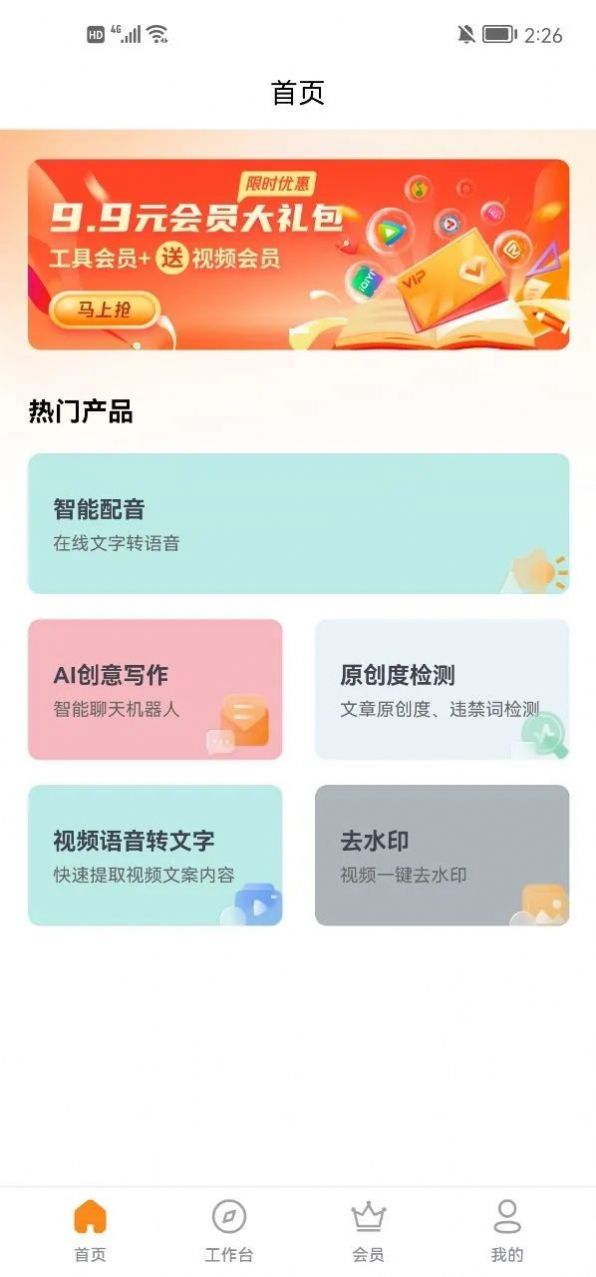 多米智作ai寫作app版截圖3
