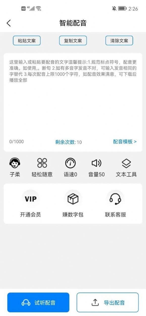 多米智作ai寫作app版截圖4