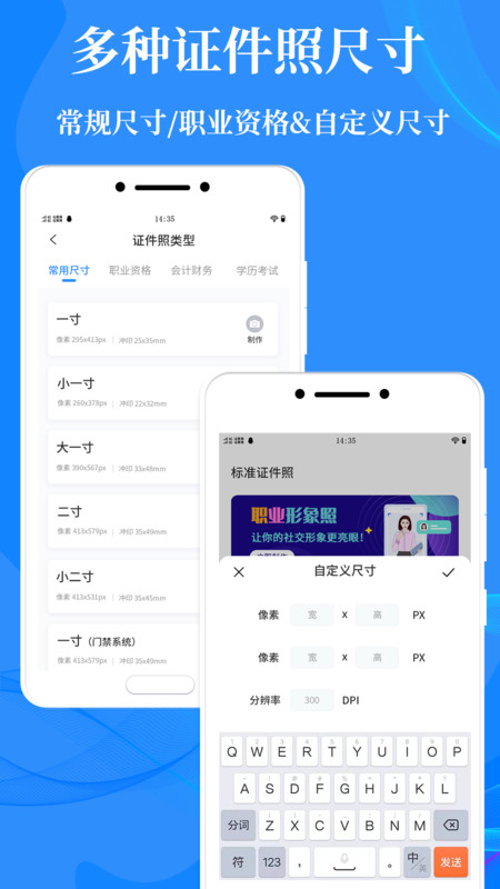 标准证件照制作软件最新版截图2: