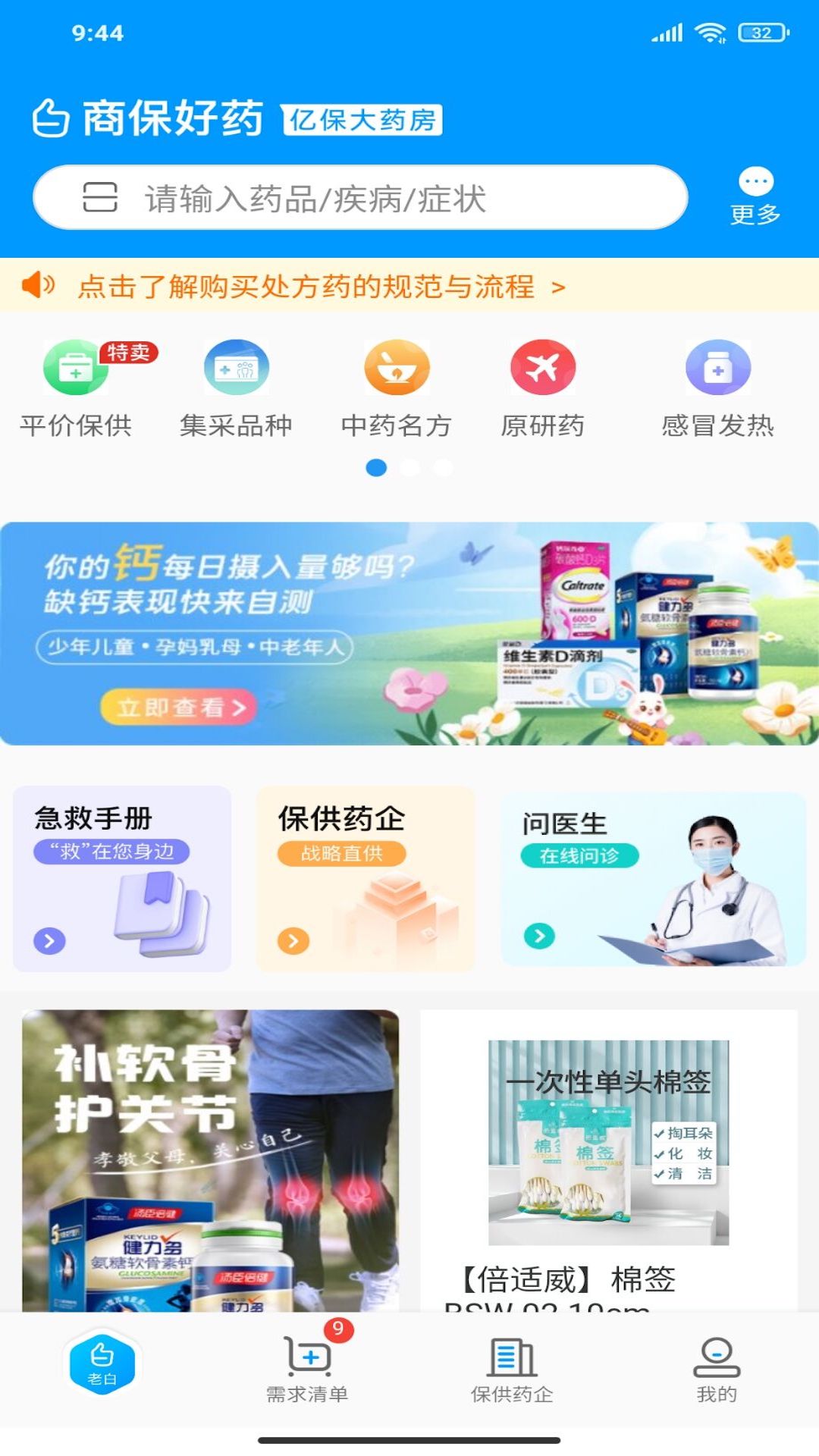 商保好藥線上買藥APP版截圖2
