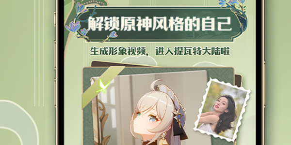 解鎖原神風(fēng)格的自己活動(dòng)地址 B站解鎖原神風(fēng)格的自己活動(dòng)入口