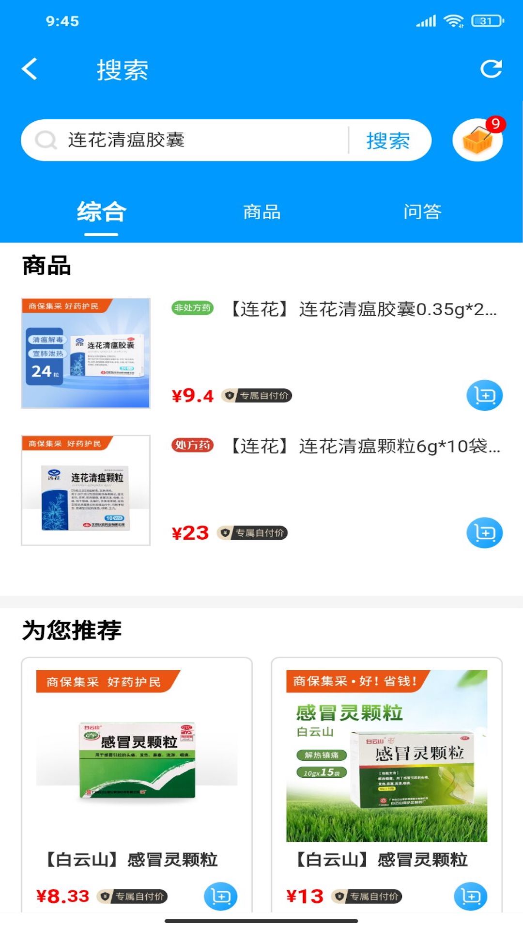 商保好藥線上買藥APP版截圖4