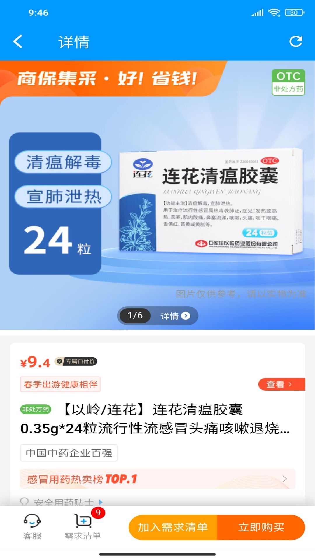 商保好藥線上買藥APP版截圖3