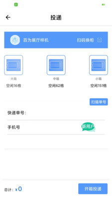 柜小六快递员APP版截图1: