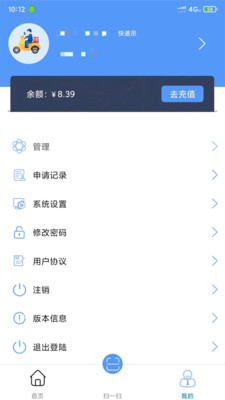 柜小六快递员APP版截图4: