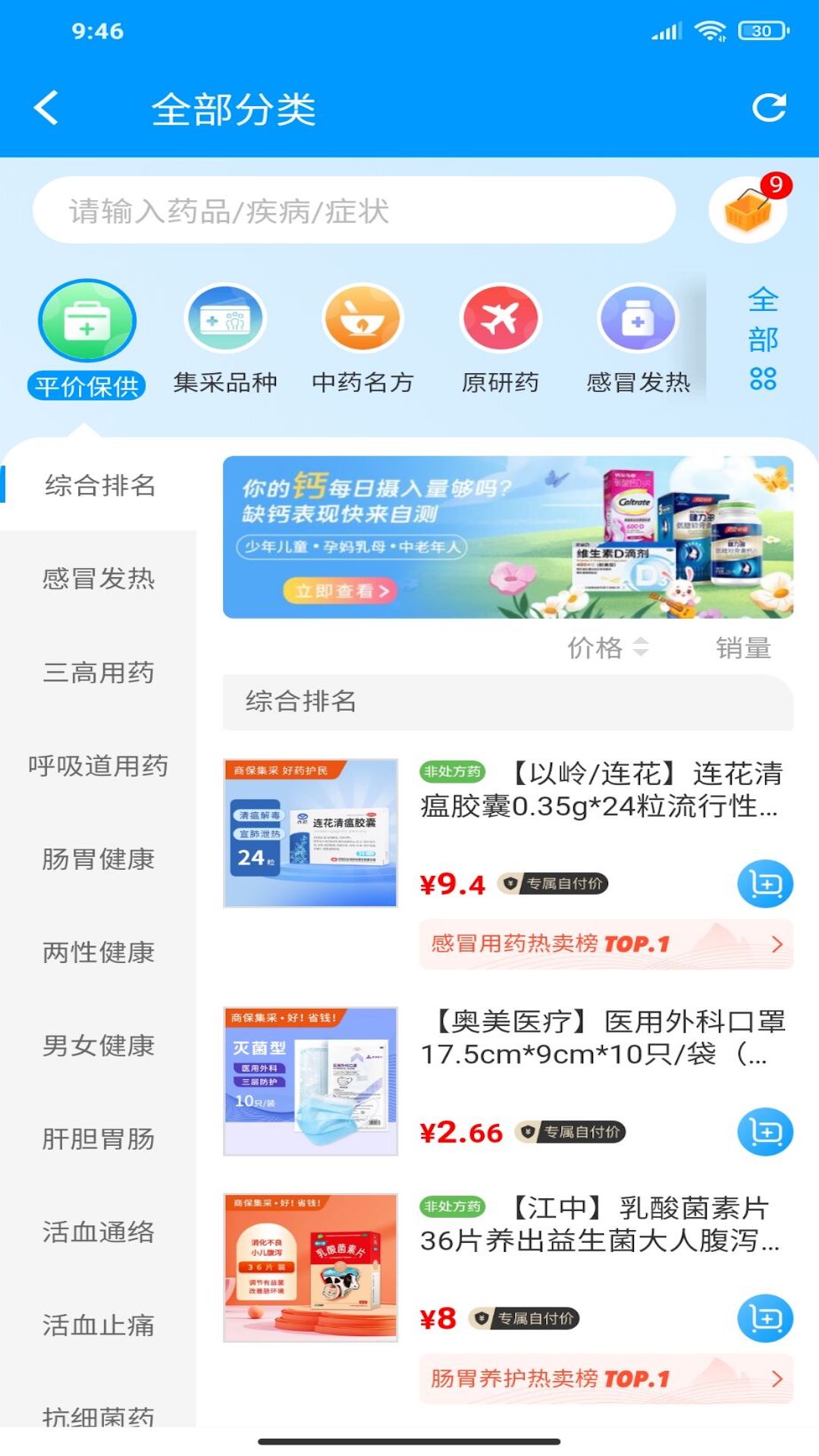 商保好藥線上買藥APP版截圖5