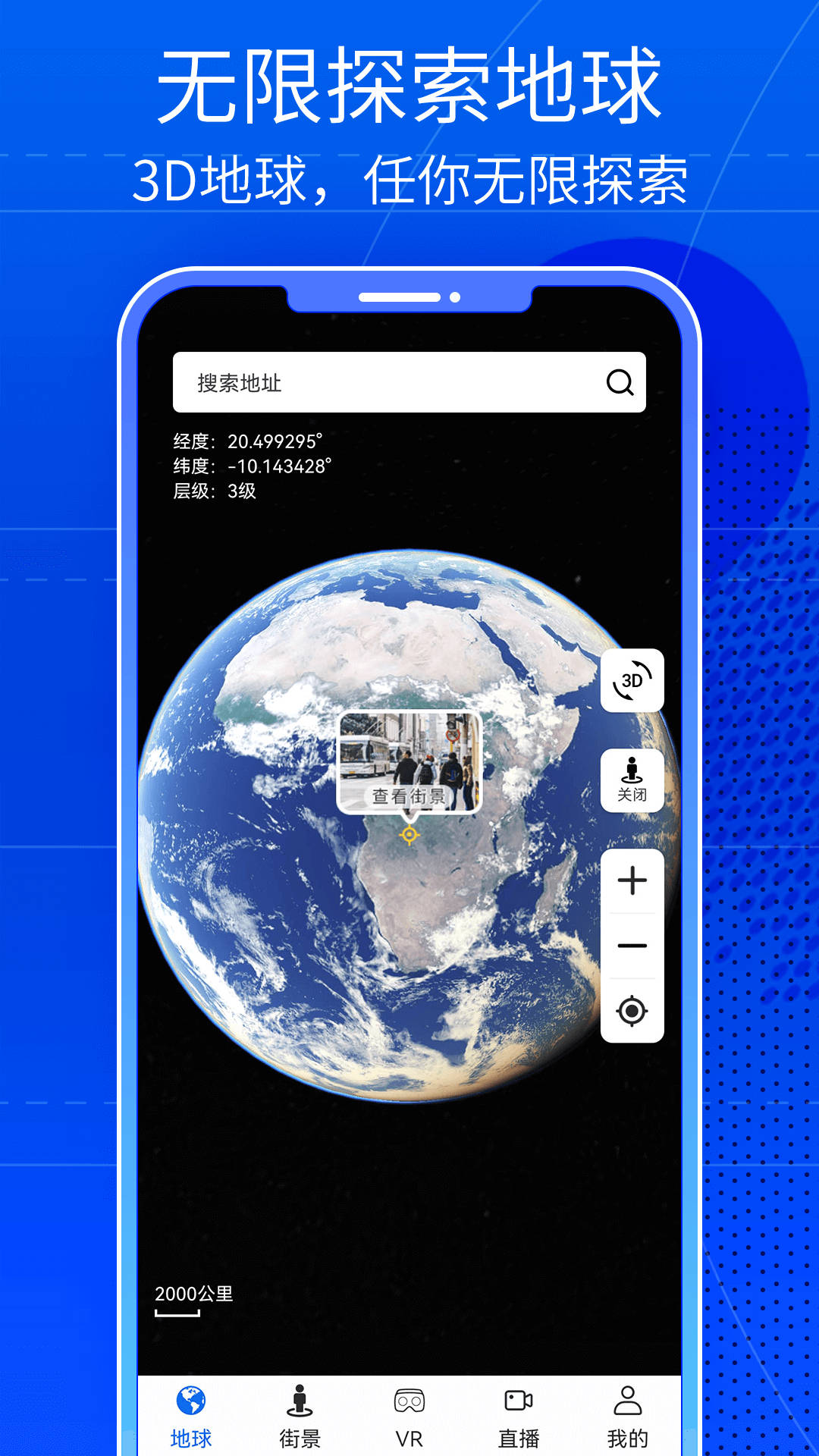 奧維三維街景地圖APP版截圖2
