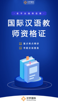 漢學(xué)國(guó)際漢語(yǔ)學(xué)習(xí)APP版截圖4