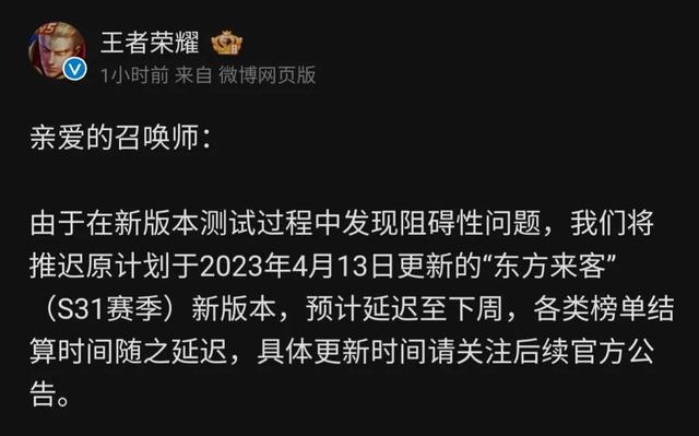 王者榮耀新賽季延期到什么時(shí)候s31 4月13日s31賽季延期上線具體時(shí)間